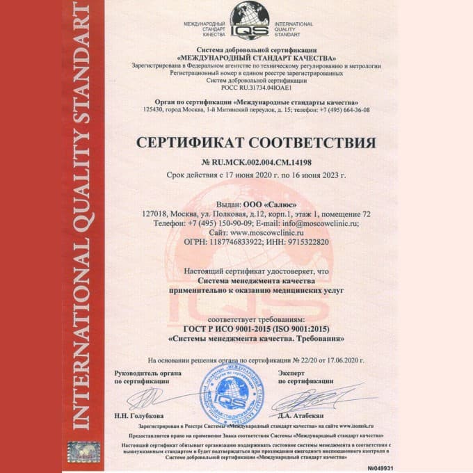 Сертификат ISO 9001:2015