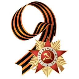 Поздравляем с праздником Великой Победы!