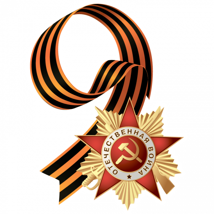 Поздравляем с праздником Великой Победы!