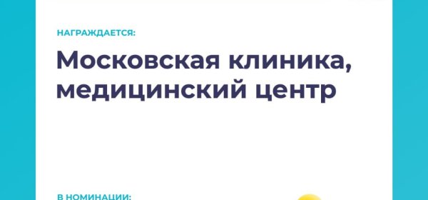 Итоги ежегодной премии «Выбор пациентов «НаПоправку — 2021